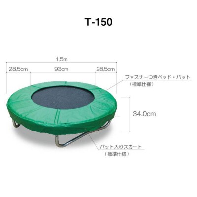 パワフル ・ トランポリン T-150 《糸島》【未来航路】[AAB002]