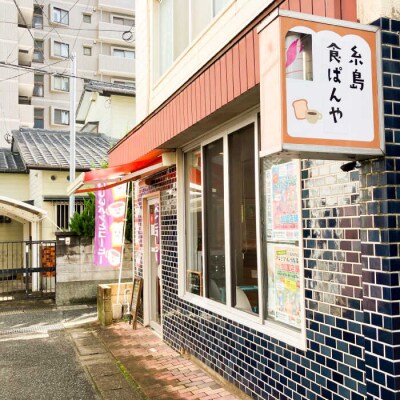 【冷凍】こだわり食パン 2本 ( トースト が美味しい! プレーン ) 糸島食ぱんや[AAP002]