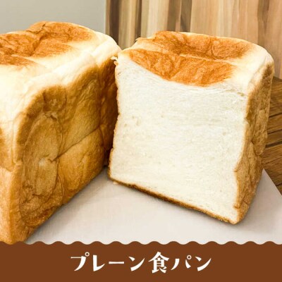 【冷凍】無添加食パン 4本 (プレーン 2本 + 選べる味 2本) 糸島食ぱんや [AAP011]