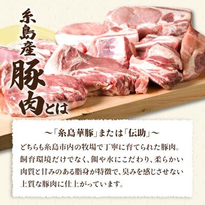 【全6回定期便】【盛り合わせ】 糸島産豚肉 ブロック肉4品盛合せセット 約2.8kg[ACA279]