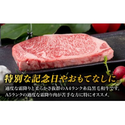 【全3回定期便】A4 ランク 糸島 黒毛和牛 厚切り サーロイン 280g [ACA314]