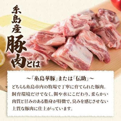 【全6回定期便】【 バーベキュー/煮込み用 】 約1.2kg 糸島産豚肉スペアリブ [ACA330]