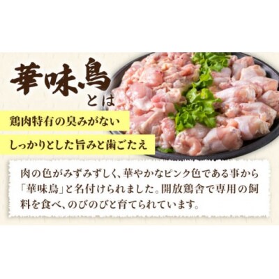 【全3回定期便】【合計4kg】糸島産 華味鳥 むね肩肉 2kg / 手羽元 2kg [ACA335]