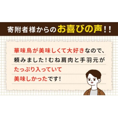 【全3回定期便】【合計4kg】糸島産 華味鳥 むね肩肉 2kg / 手羽元 2kg [ACA335]