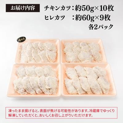 【全6回定期便】糸島華味鳥 チキンカツ 糸島産豚肉 ヒレカツセット(38枚/1回)[ACA342]