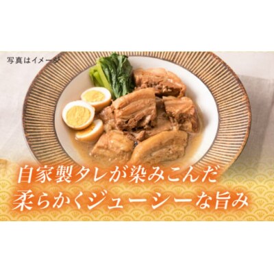 【全6回定期便】糸島産 華豚 味付き バラ肉 角煮 1.5kg 糸島市 [ACA345]
