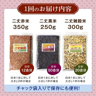 全5回定期便 (月1回) 赤米 ・ 黒米 ・ 雑穀米  健康 ごはんのお米セット[ABB018]