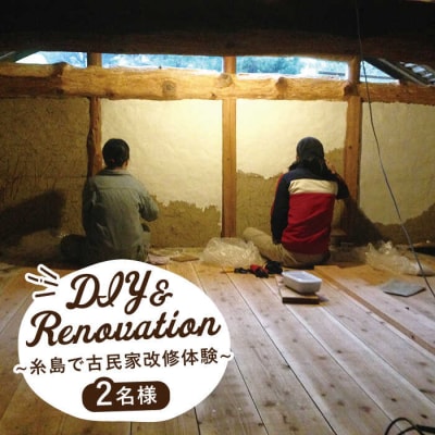 古民家 改修体験  DIY リノベ で子どもたちの学び舎を自然 海山川[ABC001]