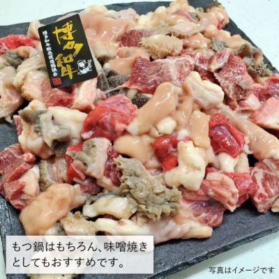 【もつ鍋用】博多和牛 ホルモンミックス 計1kg 《糸島》【糸島ミートデリ工房】[ACA118]