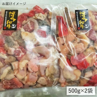 【もつ鍋用】博多和牛 ホルモンミックス 計1kg 《糸島》【糸島ミートデリ工房】[ACA118]