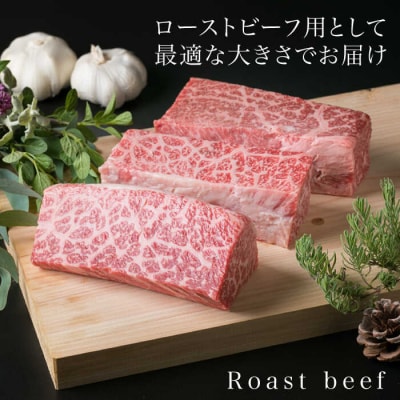 【全12回定期便】【 ローストビーフ】 1kg A4ランク 糸島 黒毛和牛 [ACA141]