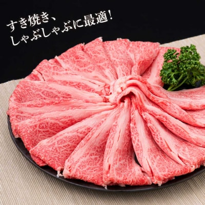 【すき焼き/しゃぶしゃぶ】A4、A5ランク 博多和牛 肩ロース400g 2、3人前 [ACA184]