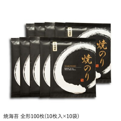 【年内発送】一番摘み 有明海産焼きのり100枚(10枚×10袋) 糸島市/博多海苔 [ACG001]
