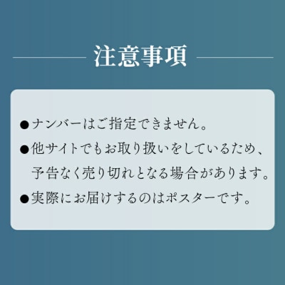 【年内発送】絵画作品 ポスター 数量限定サイン入り 糸島市 / yaccka [ACN001]