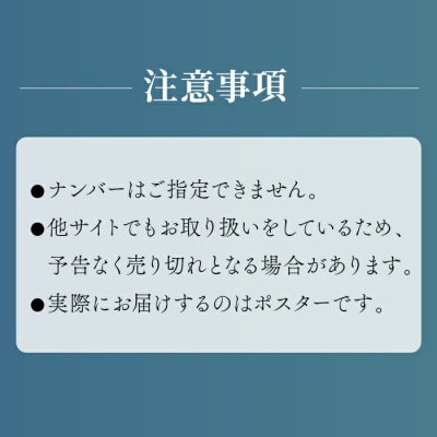 【年内発送】絵画作品 数量限定ポスター (A2-02) 糸島市 / yaccka [ACN003]