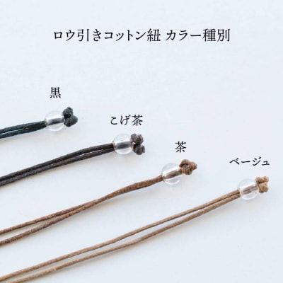 アイスアロマペンダント カラー ロウビキコットン紐 糸島市 / タビノキセキ [ADB007]