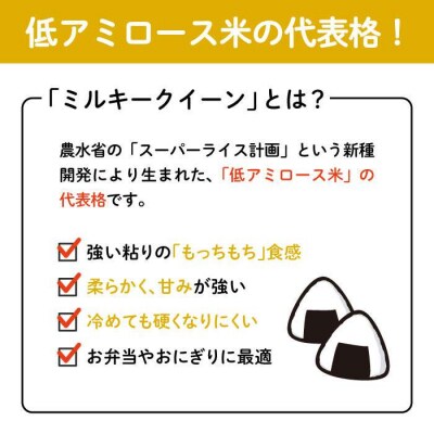 【全6回定期便】 ミルキークイーン5kg【玄米・精米専門店 新飼宗一郎商店】[ADE005]