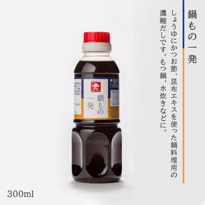 鍋物出汁食べ比べセット(水炊き/もつ/すき焼き/ちゃんこ)【株式会社ジョーキュウ】[AEA013]