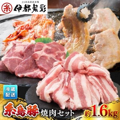 JA糸島 糸島豚 焼肉 セット 肩ロース バラ 糸島市/JA糸島産直市場 伊都菜彩[AED004]