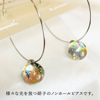 硝子 イヤリング ノンホールピアス P10【ひとつぶの空 島崎弥佳子】いとしまごころ[AEZ004]