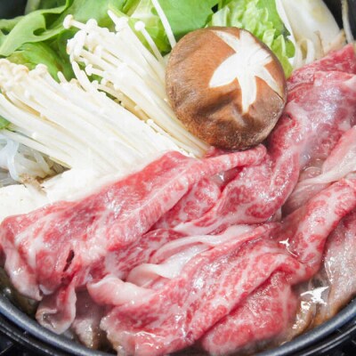 糸島黒毛和牛 すき焼き 600g+割下付き (約4人前)/博多浜や ロース モモ[AFF039]