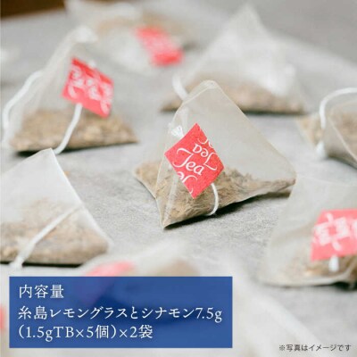 糸島レモングラスとシナモン2袋【泉屋六治】【いとしまごころ】[AGC004]