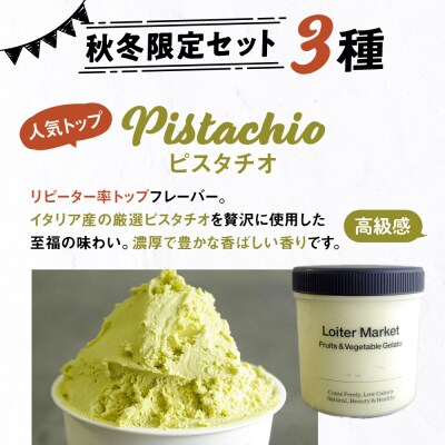 【秋冬限定】ジェラートボトル3個セット(ピスタチオ/八女抹茶/和栗)[AGD016]