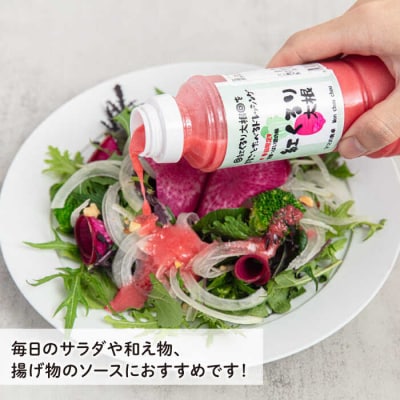紅くるり大根のドレッシング 1本 糸島市 /モンシュシュママの食卓[AGH008] おためし サラダ