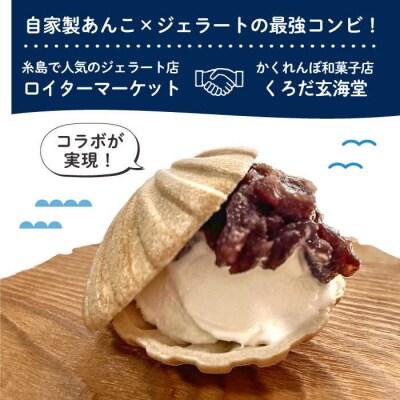 itoshima angela monaca 12個/くろだ玄海堂 最中 和菓子 [AGK003]