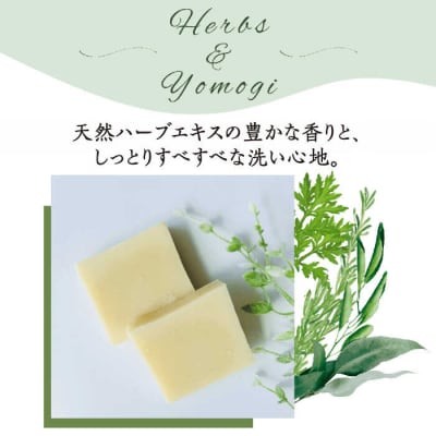 【年内発送】ハーブ よもぎ せっけん 3個セット 固形石鹸 糸島市 / Yu-ki [AHJ022]