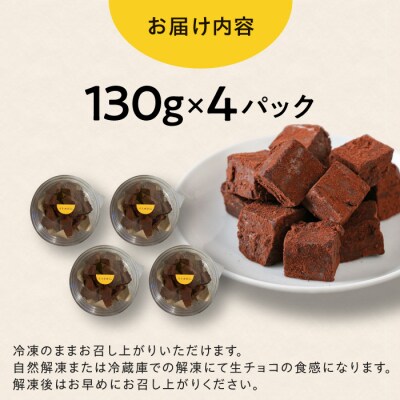 【豆腐を使った生チョコ】 とろりんちょ 4パック 糸島市 / イトオカシ。 [AHP001]