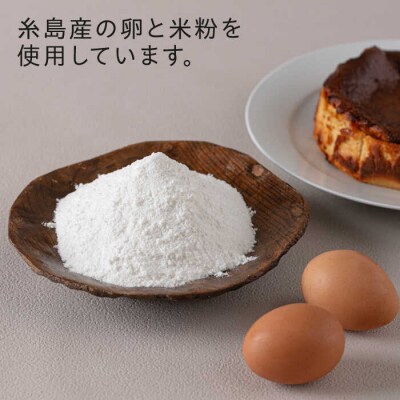 【グルテンフリー 米粉スイーツ】バスクチーズケーキ プレーン 1ホール/イトオカシ。[AHP002]