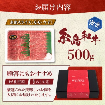 【月限定40個】 希少 糸島 もも うで スライス 500g【トラヤミートセンター】[AJD001]