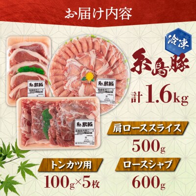 糸島 豚 セット (しゃぶしゃぶ/肩ロース/とんかつ)【トラヤミートセンター】[AJD004]