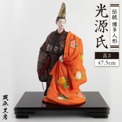 伝統工芸 博多人形 『光源氏』 糸島市 / 天平大雅【天平工房】 [AJF004] 博多人形 光源氏