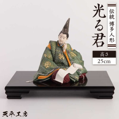伝統工芸 博多人形 ひかる君 糸島市 / 天平大雅【天平工房】 [AJF005] 
