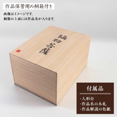 伝統工芸 博多人形 ひかる君 糸島市 / 天平大雅【天平工房】 [AJF005] 