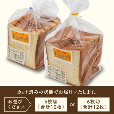 【年内発送】【切り方選べる】パン.ド.ミ 2斤 食パン【ベーカリークラウド】[AJK001]