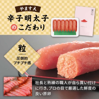 酒と醤油の 辛子明太子( 特切 450g ) 糸島市 / やますえ [AKA044] 