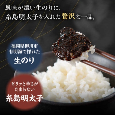 明太子 入り 海苔 の 佃煮 ( 140g × 2本 ) 糸島市/やますえ [AKA045] 