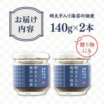 明太子 入り 海苔 の 佃煮 ( 140g × 2本 ) 糸島市/やますえ [AKA045] 