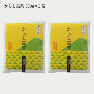 【全3回 定期便】明太子入り からし高菜600g(300g×2袋)/ やますえ [AKA056]