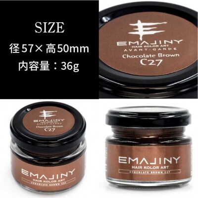 EMAJINY ChocolateBrown C27(濃茶)36g カラーワックス[AKK014]