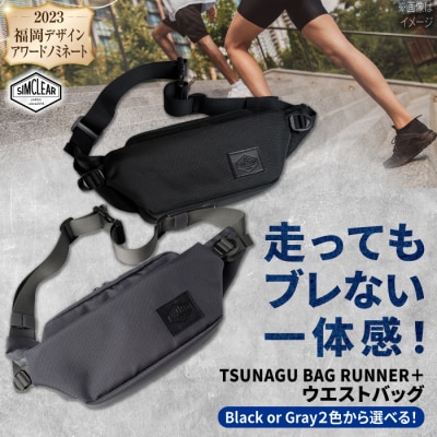 TSUNAGU BAG RUNNER+ウエストバッグ(TSB09)simclear [AKP001]