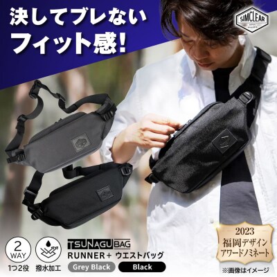 TSUNAGU BAG RUNNER+ウエストバッグ(TSB09)simclear [AKP001]