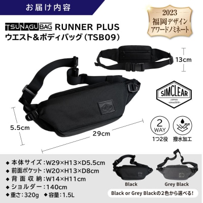 TSUNAGU BAG RUNNER+ウエストバッグ(TSB09)simclear [AKP001]