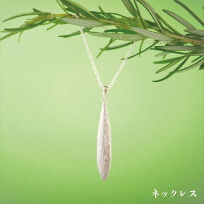 植物モチーフオリーブ葉ネックレス/ピアスセット Chloroplast[ALF007]