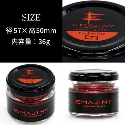 EMAJINY RedE73(赤)36g【糸島市製造】【無香料】【EMAJINY】[AKK005]