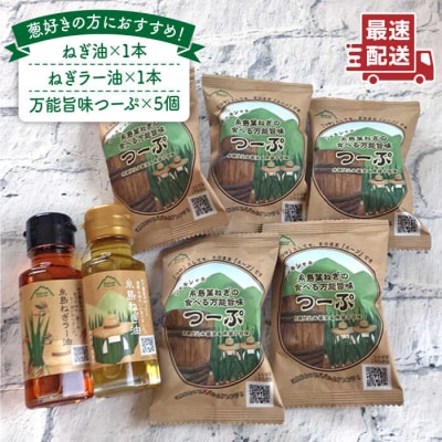 糸島 ねぎ油&つーぷセット 《糸島》 【Carna】 [ALA026]