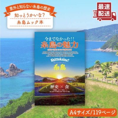 知っとうかいな? 糸島 (ムック本)《糸島》 【Carna】 [ALA028]